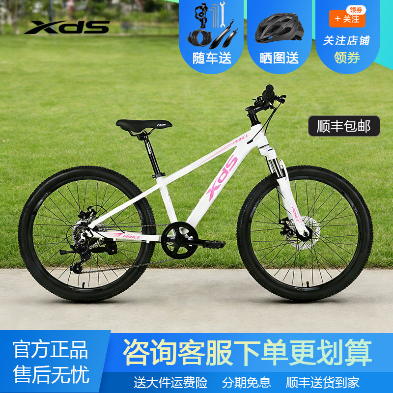 xds喜德盛小王子儿童山地自行车铝合金青少年24寸学生变速单车