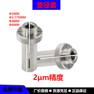 科隆电主轴变径套6mm转3.175mm/4mm精雕机玻璃机雕刻机转换套2μm