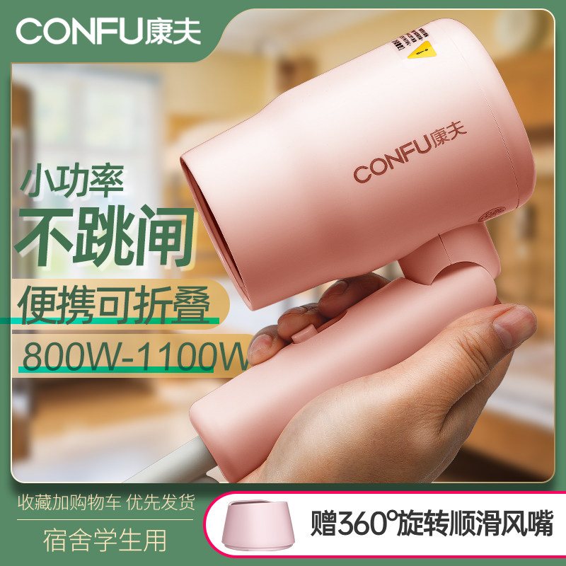 康夫吹风机宿舍用学生小功率电吹风机家用电风吹折叠护发吹风筒