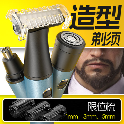 胡子修剪器胡须造型器充电式
