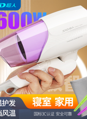 超人电吹风机家用宿舍学生大功率冷热风可折叠酒店吹风筒RD1632