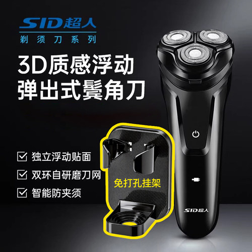 超人男士智能水洗充电剃须刀