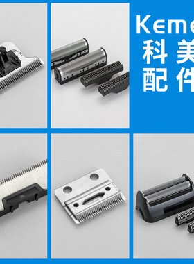 科美理发器电推剪刀头