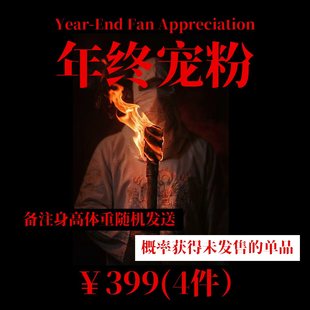 BSN1负一层(年终福袋)拍下请备注身高体重,非质量问题不可退换