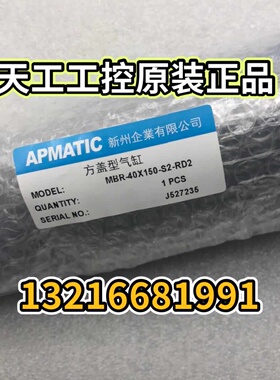 台湾新洲APMATIC气缸MBR-40*100*125*150*200-S2/S1-RD2原装正品