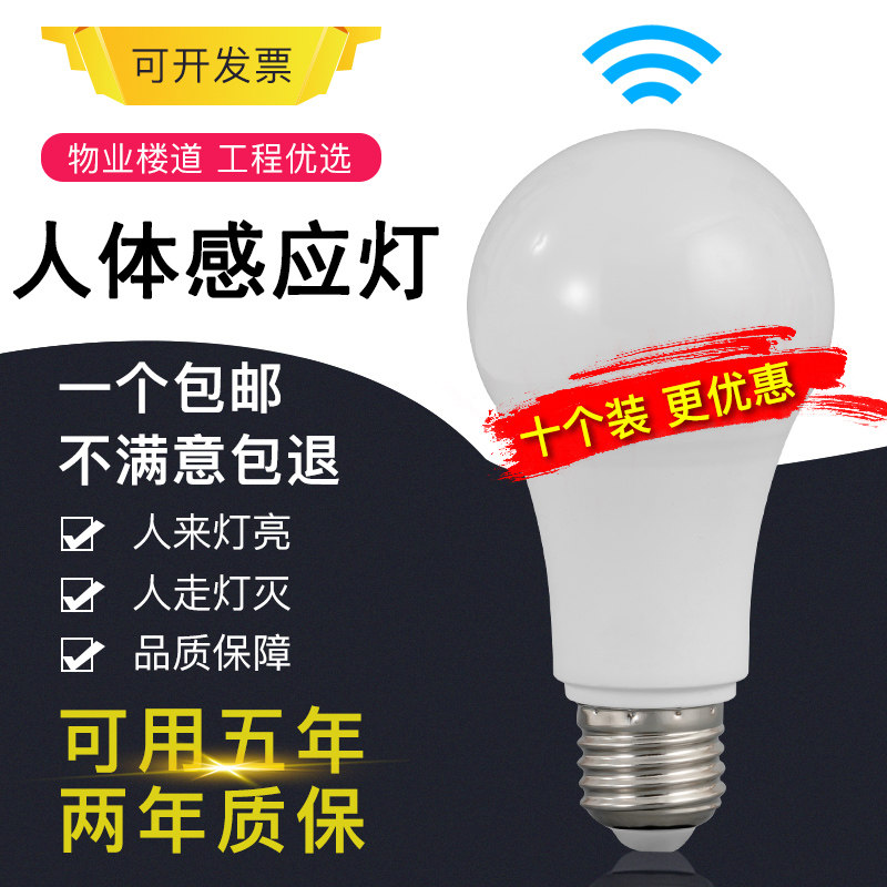 人体感应小区走廊过道B22灯泡图片