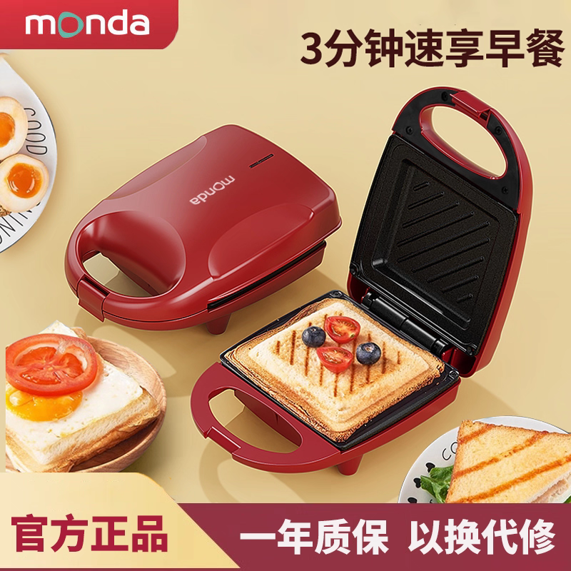 【优惠卷】monda蒙达三明治机轻食机家用早餐机吐司压烤机