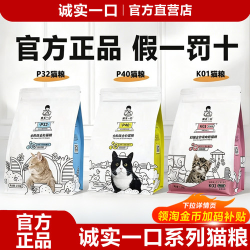 诚实一口猫粮p40k01全价1.5kg