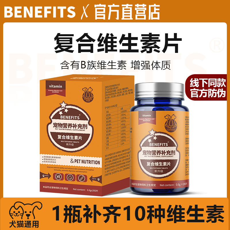 倍内菲复合维生素B片增强免疫