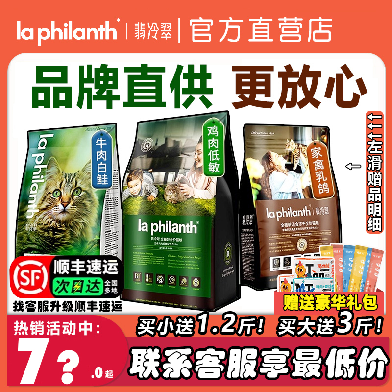 法国翡冷翠全阶段猫粮增肥发腮