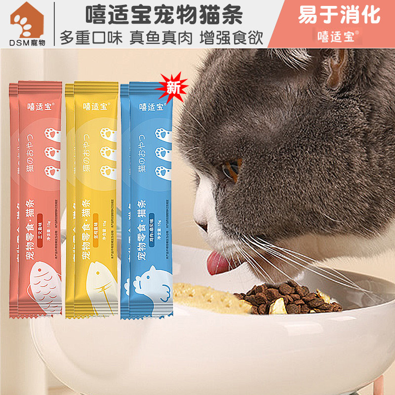 嘻适宝猫条宠物零食流质湿粮幼猫金枪鱼营养膏猫罐头增肥发腮猫条