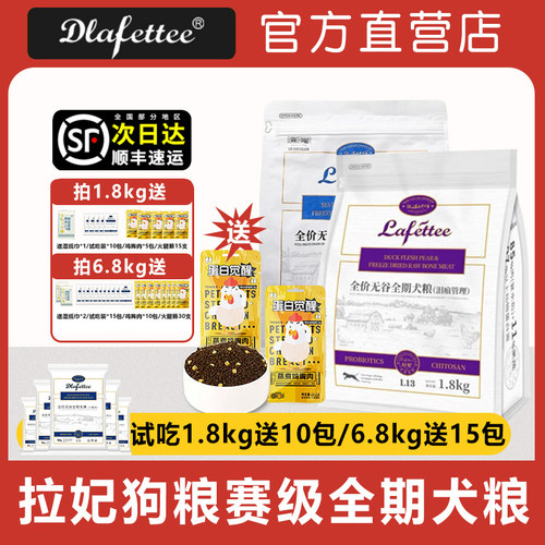 拉妃赛级全价冻干狗粮增肥发腮