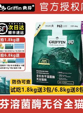 贵芬猫粮P62全价冻干溶菌酶狗粮无谷八种肉益生菌1.8kg贵芬旗舰店