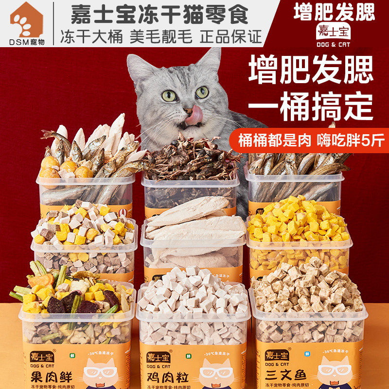嘉士宝宠物鸡肉粒鸡胸肉鹌鹑冻干蛋黄三文鱼零食猫咪冻干桶增肥,宠物/宠物食品及用品,猫零食罐,淘宝优惠券,粉丝福利购,淘宝优惠卷