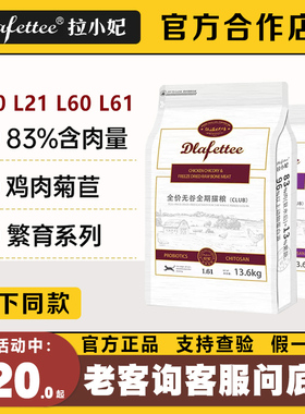 拉妃拉小妃L61L60L20L21繁育系列猫粮13.6kg全价犬粮无谷全期狗粮