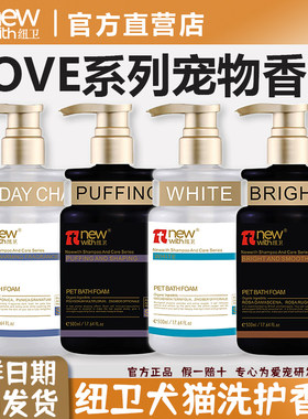 纽卫宠物狗狗猫咪专用沐浴露香波