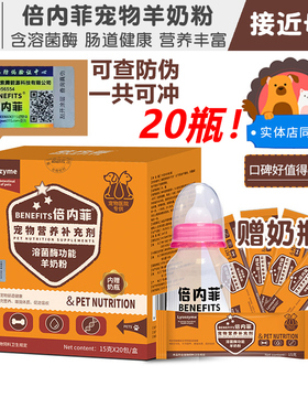 倍内菲猫狗宠物羊奶粉带奶瓶新生幼猫幼犬成猫成犬营养溶菌酶内服