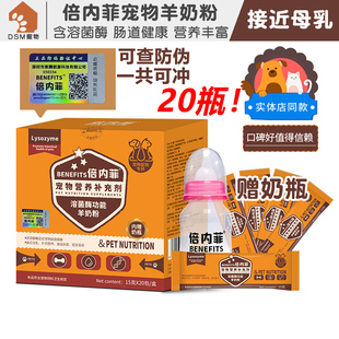 倍内菲猫狗宠物羊奶粉带奶瓶新生幼猫幼犬成猫成犬营养溶菌酶内服