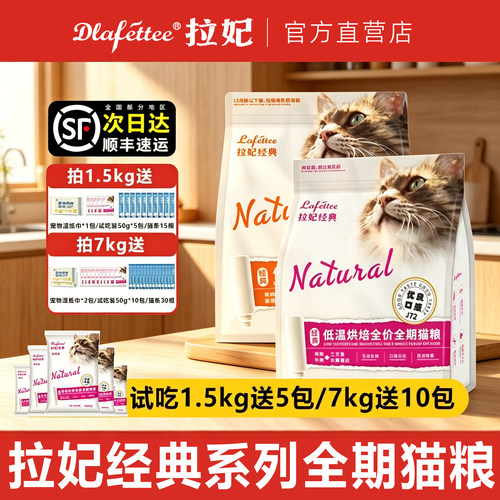 拉妃经典系列泌尿呵护冻干猫粮