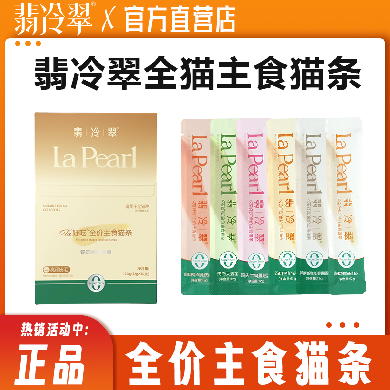 翡冷翠全价全阶段主食猫条