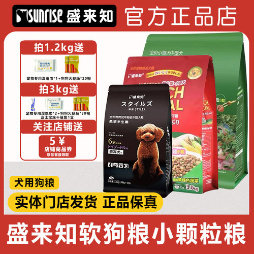盛来知软狗粮犬粮小颗粒犬粮