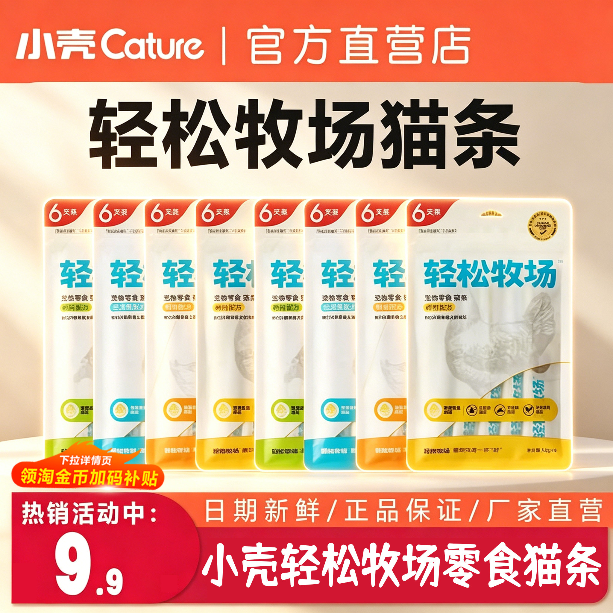 增肥发腮无诱食剂猫条轻松牧场
