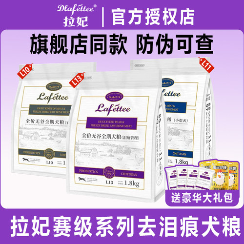 拉妃拉小妃赛级狗粮去泪痕离乳期