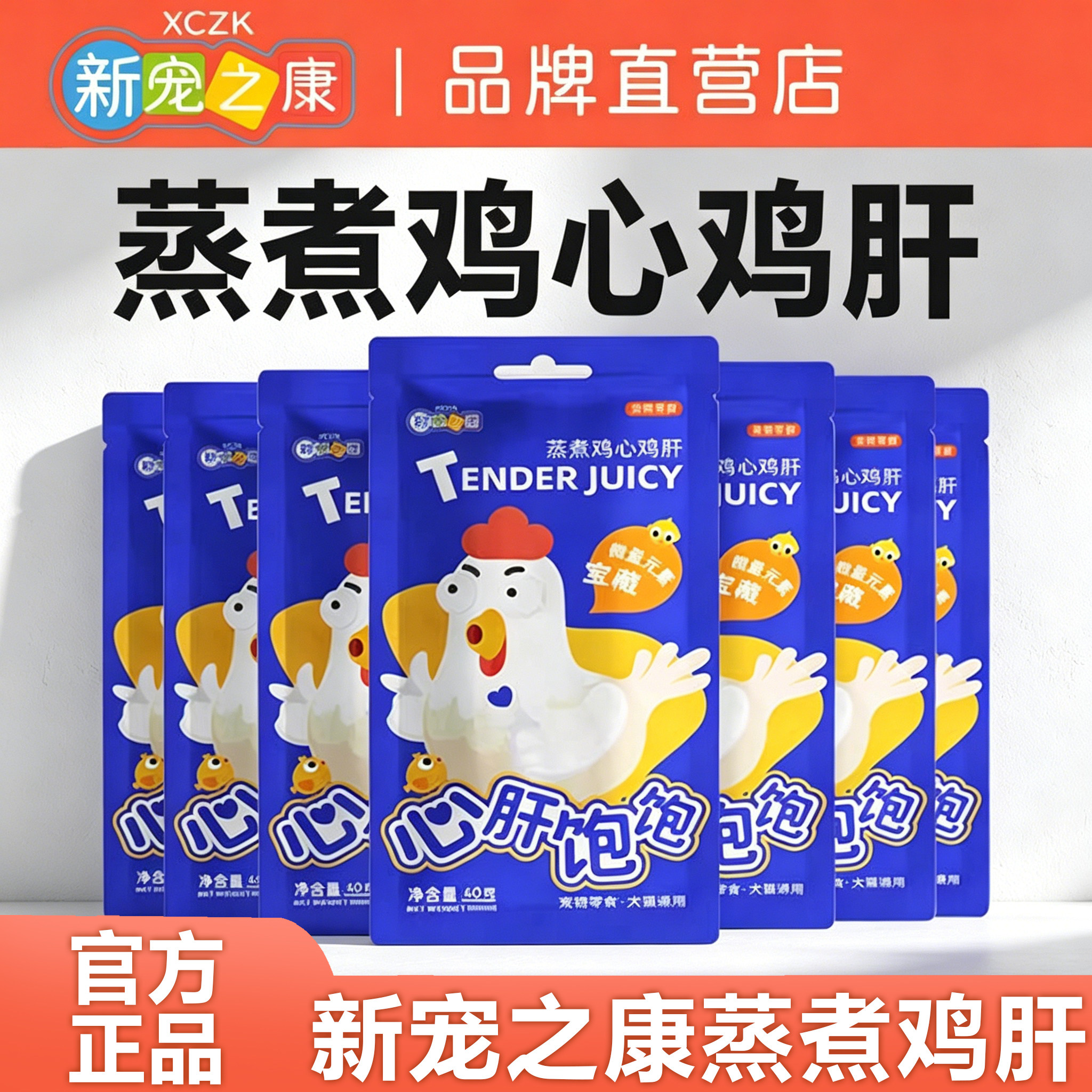 水煮鸡心鸡肝蒸煮零食犬猫通用拌粮拌餐零食狗狗零食幼犬幼猫零食