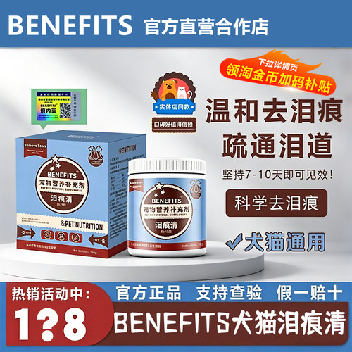 倍内菲泪痕清粉去泪痕犬猫通用