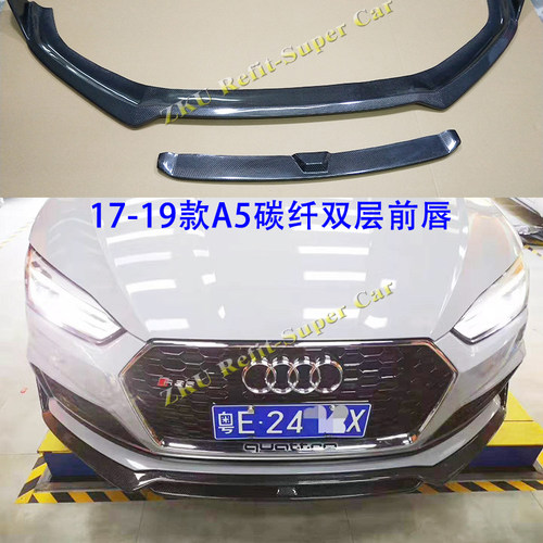 适用于17-19款奥迪A5/S5改装锻造碳纤维双层前唇 后唇尾唇 尾翼