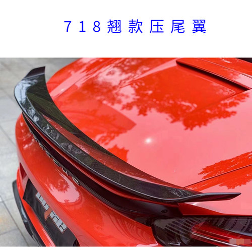 适用保时捷碳纤维各款式尾翼