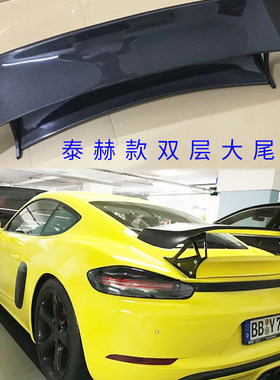 适用保时捷718改装碳纤维套件