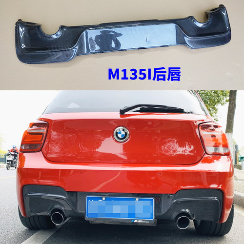 M135I真碳纤维前唇后唇尾翼