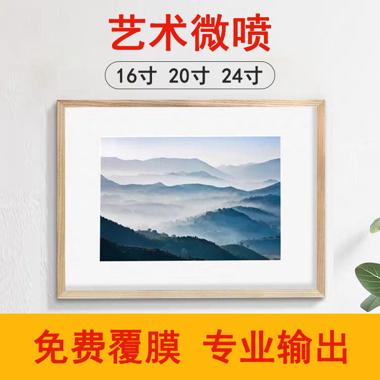 艺术微喷高清放大照片冲印定制图片