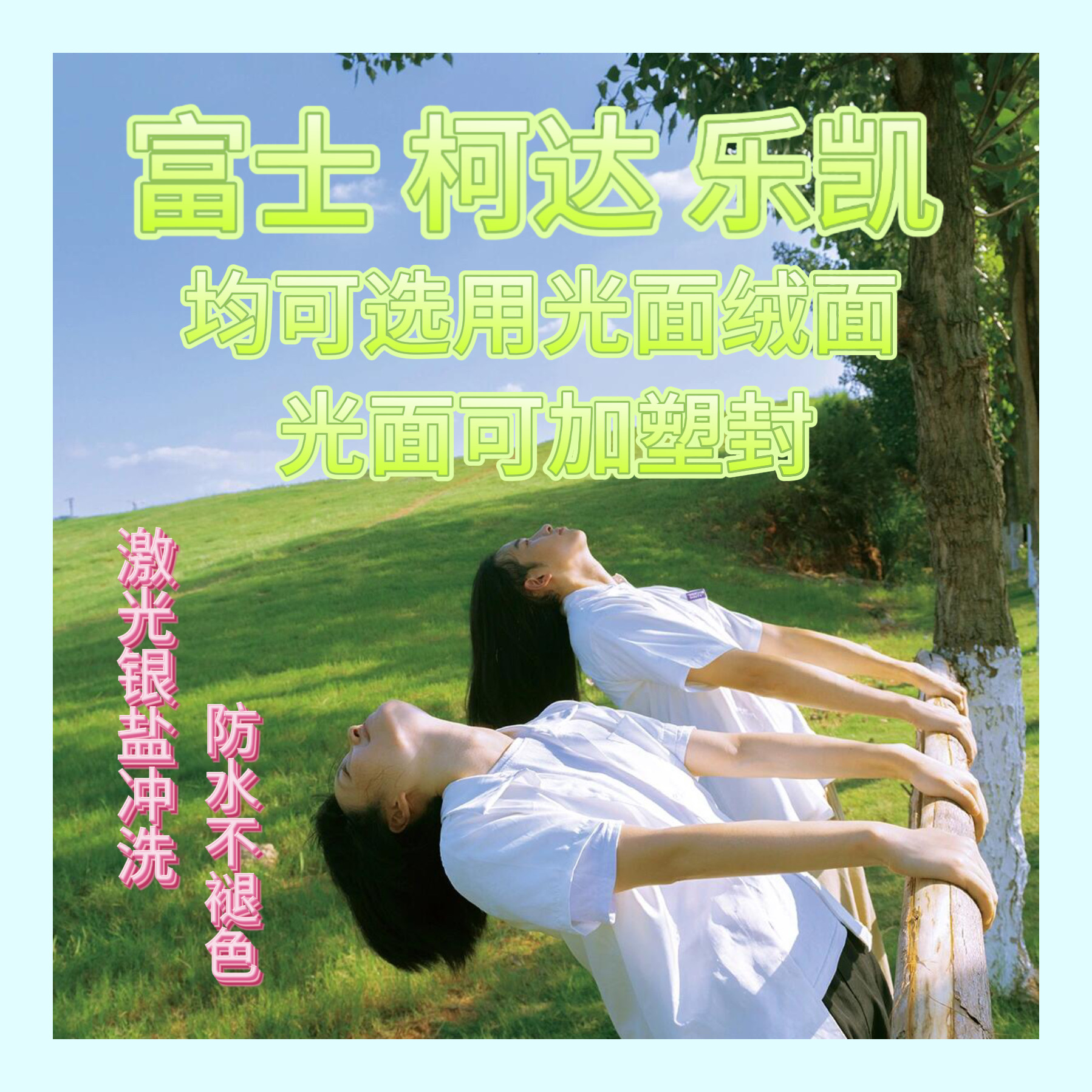柯达照片冲印防水不褪色图片