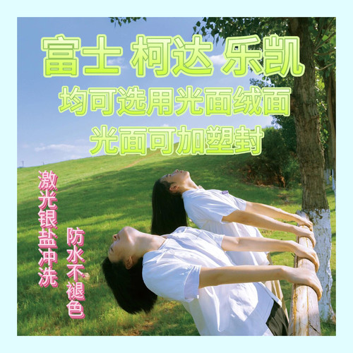 柯达照片冲印防水不褪色