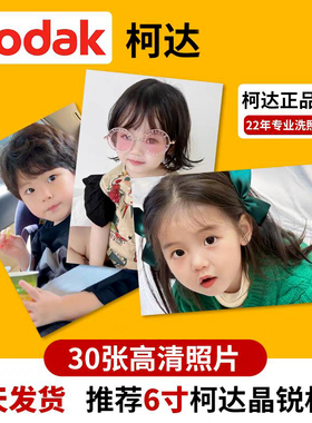 洗照片富士高清冲印3.4.5.6.7.8.9.10.12寸柯达相纸冲印照片