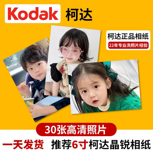 洗照片冲印柯达相纸照片塑封