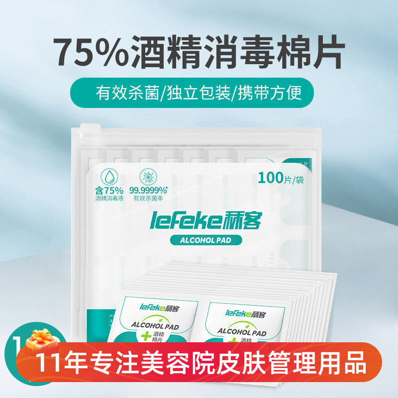 酒精棉片100片一次性皮肤管理用品清洁美容院小工具消毒杀菌湿巾,洗护清洁剂/卫生巾/纸/香薰,消毒湿巾,淘宝优惠券,粉丝福利购,淘宝优惠卷