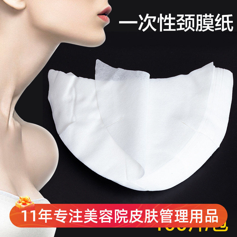 大颈膜纸脖子护理一次性无纺布颈部膜颈贴膜布湿敷干纸膜布包邮