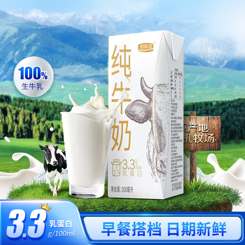 君乐宝柳叶包纯牛奶礼盒12瓶