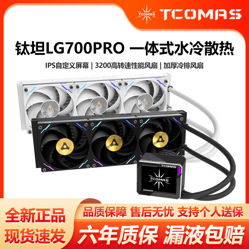 LG700 PRO ��ɫ��intelר�á� ����LG700PRO/LX800PROˮ��ɢ��