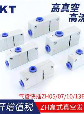 CKT真空发生器ZH05B ZH07B ZH10B ZH13B BS/BL盒型负压大流量吸力