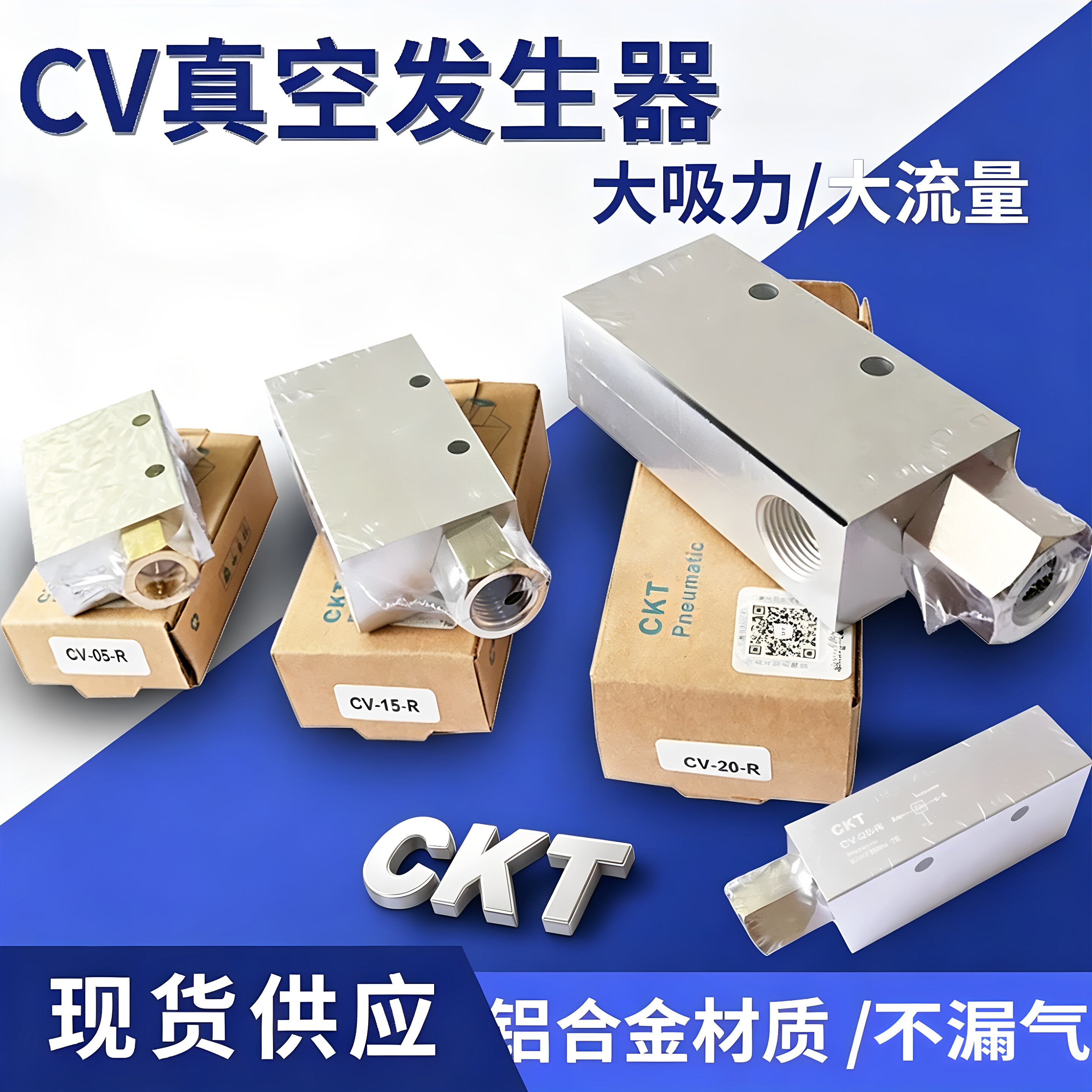 CKT真空发生器CV-10-R/05/15/20/25/30L单级发射器气动高流量真空