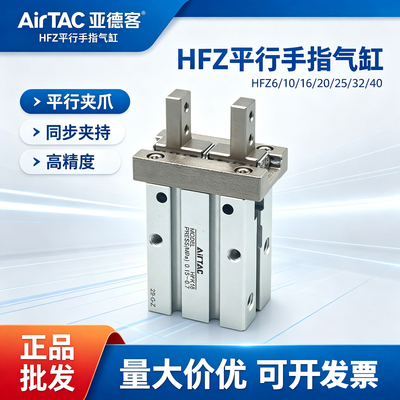 正品亚德客手指气缸HFZ16/HFP10/HFK25/HFKL20/HFR32HFR32HFK40N