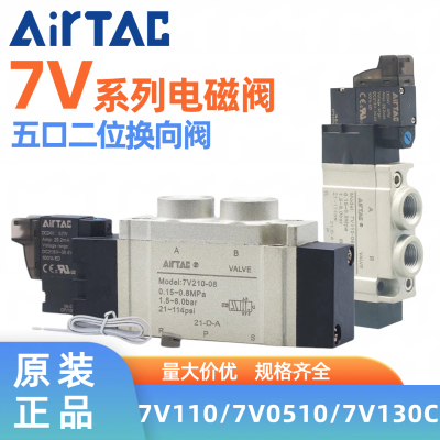 亚德客7V五口二位电磁阀
