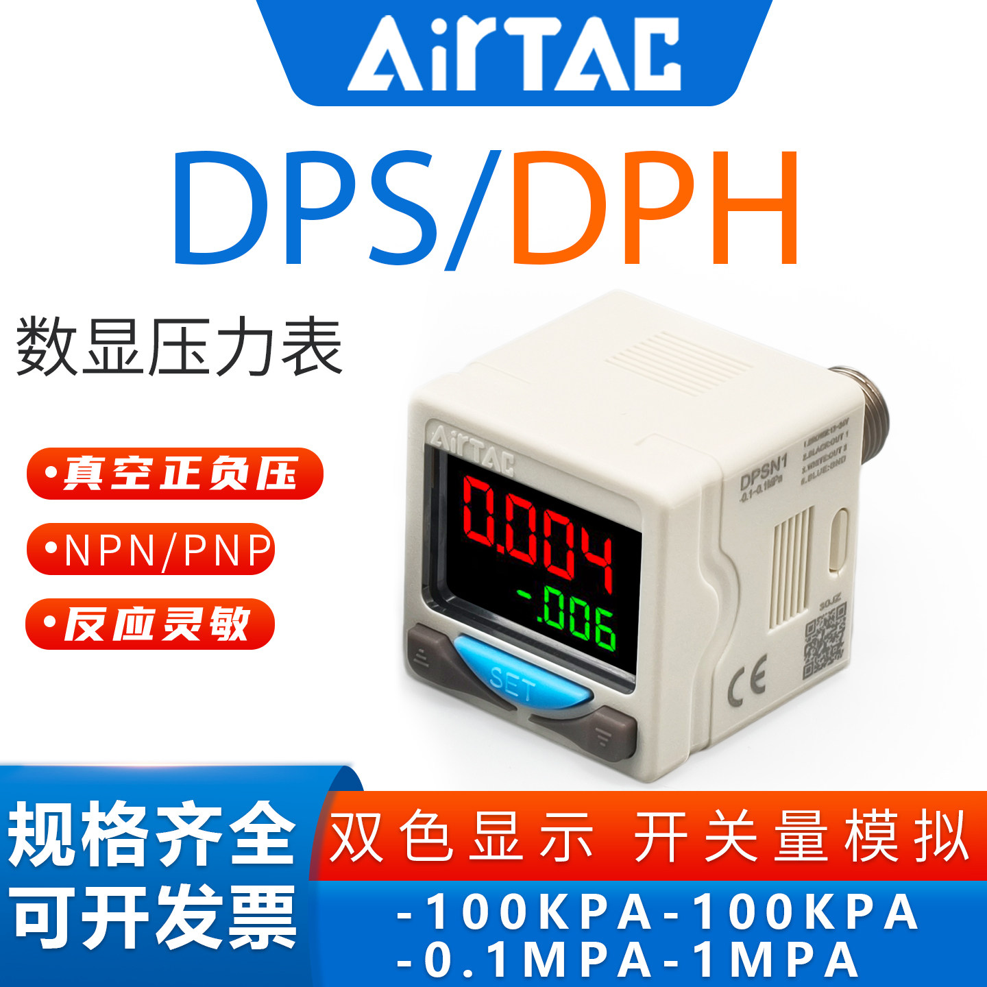 亚德客DPS电子数显压力开关DPSN1/DPSP1/B-10020/01020真空负压表