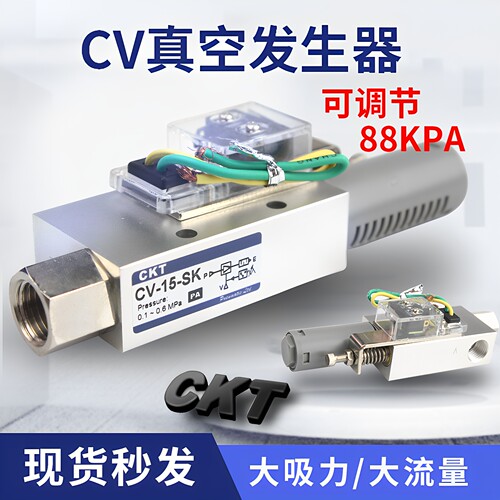 CV真空CKT气动可调节真空发生器