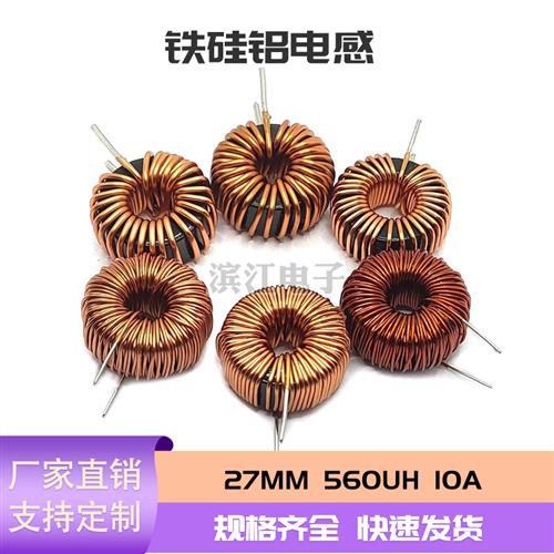 环形铁硅铝电感 27MM铁硅铝 560UH 12A 大功率 SPWM滤波 储能电流