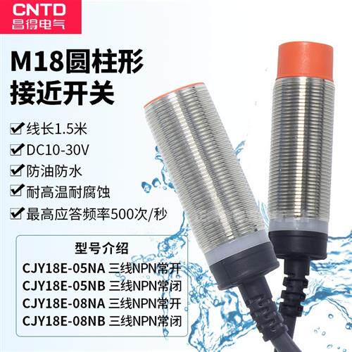 昌得接近开关CJY18E-08NA 05NA 08NB NPN传感器LJ18A3-8-Z/BX